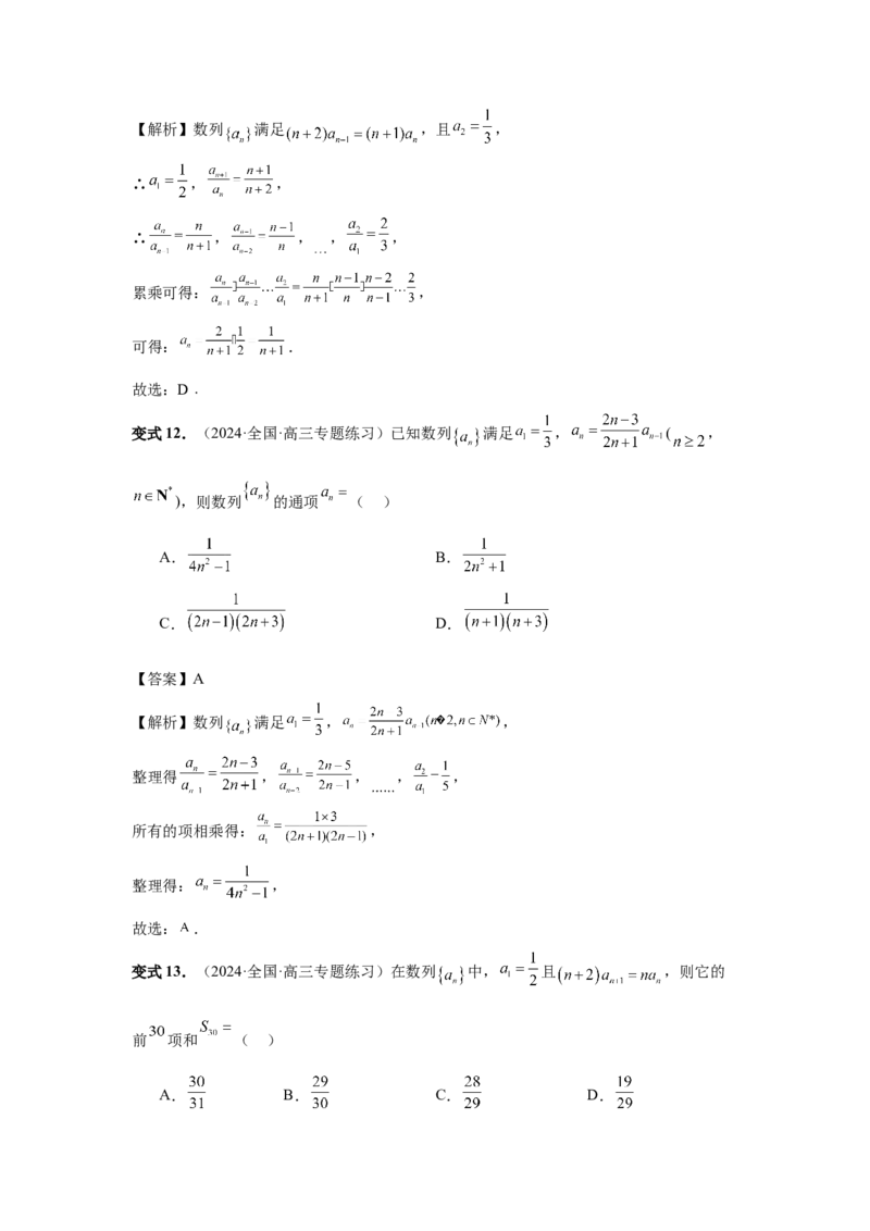 第43讲数列的通项公式（教师版）_高中三年全科资料_高考数学《必刷5000题》2025版_2025高考数学必刷5000题（分章节WORD）