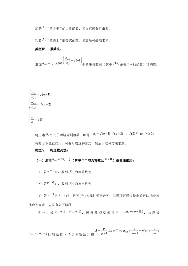 第43讲数列的通项公式（教师版）_高中三年全科资料_高考数学《必刷5000题》2025版_2025高考数学必刷5000题（分章节WORD）