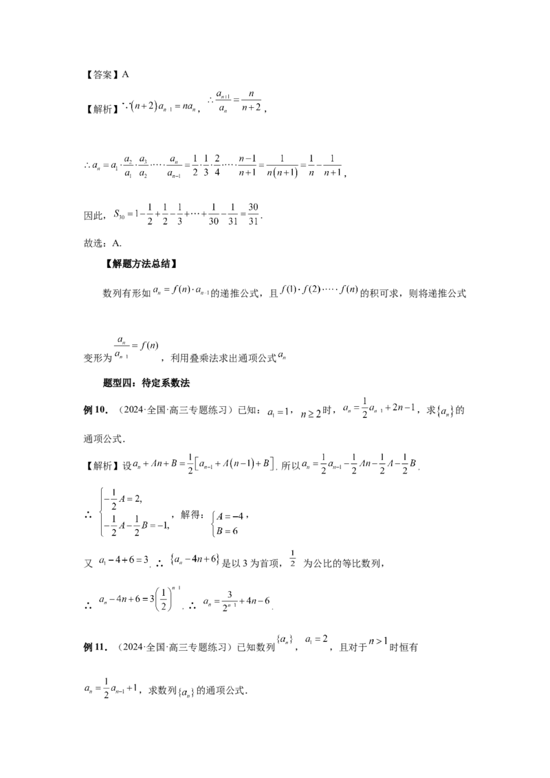 第43讲数列的通项公式（教师版）_高中三年全科资料_高考数学《必刷5000题》2025版_2025高考数学必刷5000题（分章节WORD）