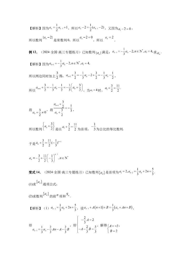 第43讲数列的通项公式（教师版）_高中三年全科资料_高考数学《必刷5000题》2025版_2025高考数学必刷5000题（分章节WORD）