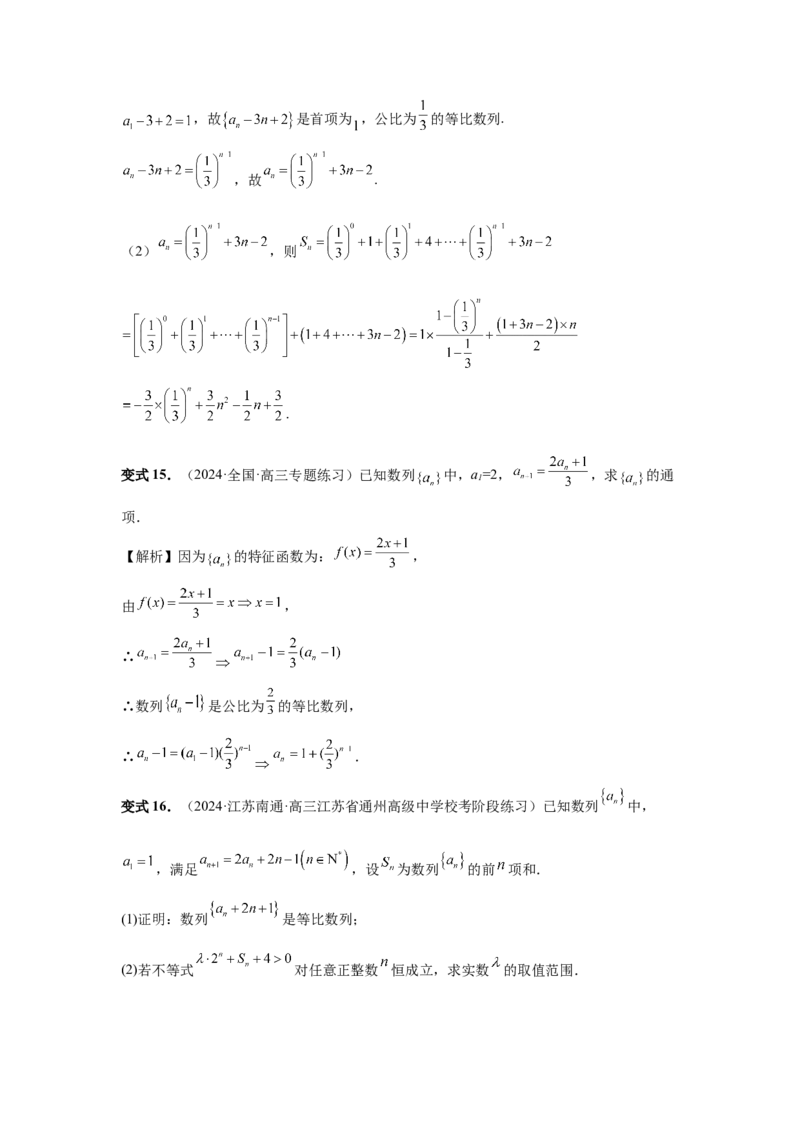 第43讲数列的通项公式（教师版）_高中三年全科资料_高考数学《必刷5000题》2025版_2025高考数学必刷5000题（分章节WORD）