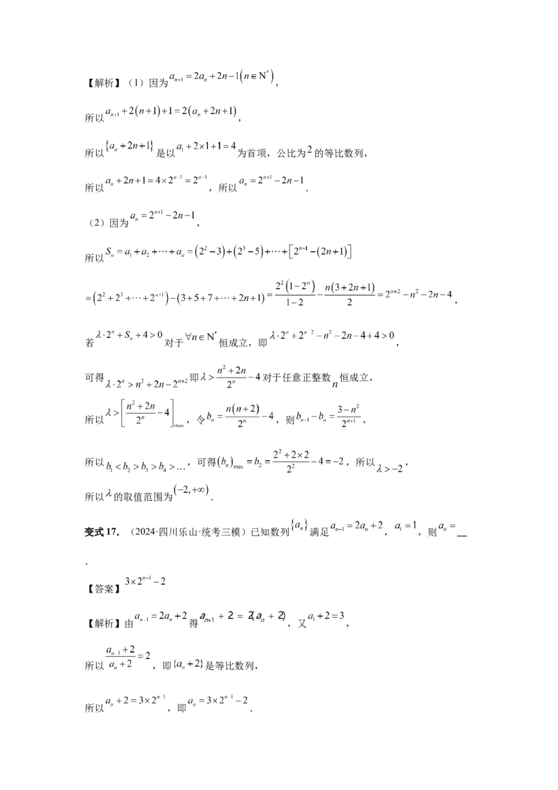 第43讲数列的通项公式（教师版）_高中三年全科资料_高考数学《必刷5000题》2025版_2025高考数学必刷5000题（分章节WORD）