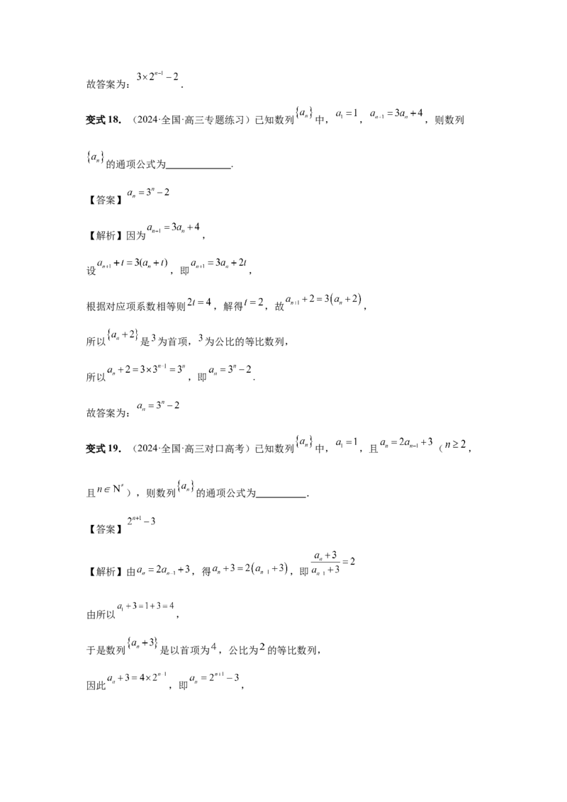 第43讲数列的通项公式（教师版）_高中三年全科资料_高考数学《必刷5000题》2025版_2025高考数学必刷5000题（分章节WORD）