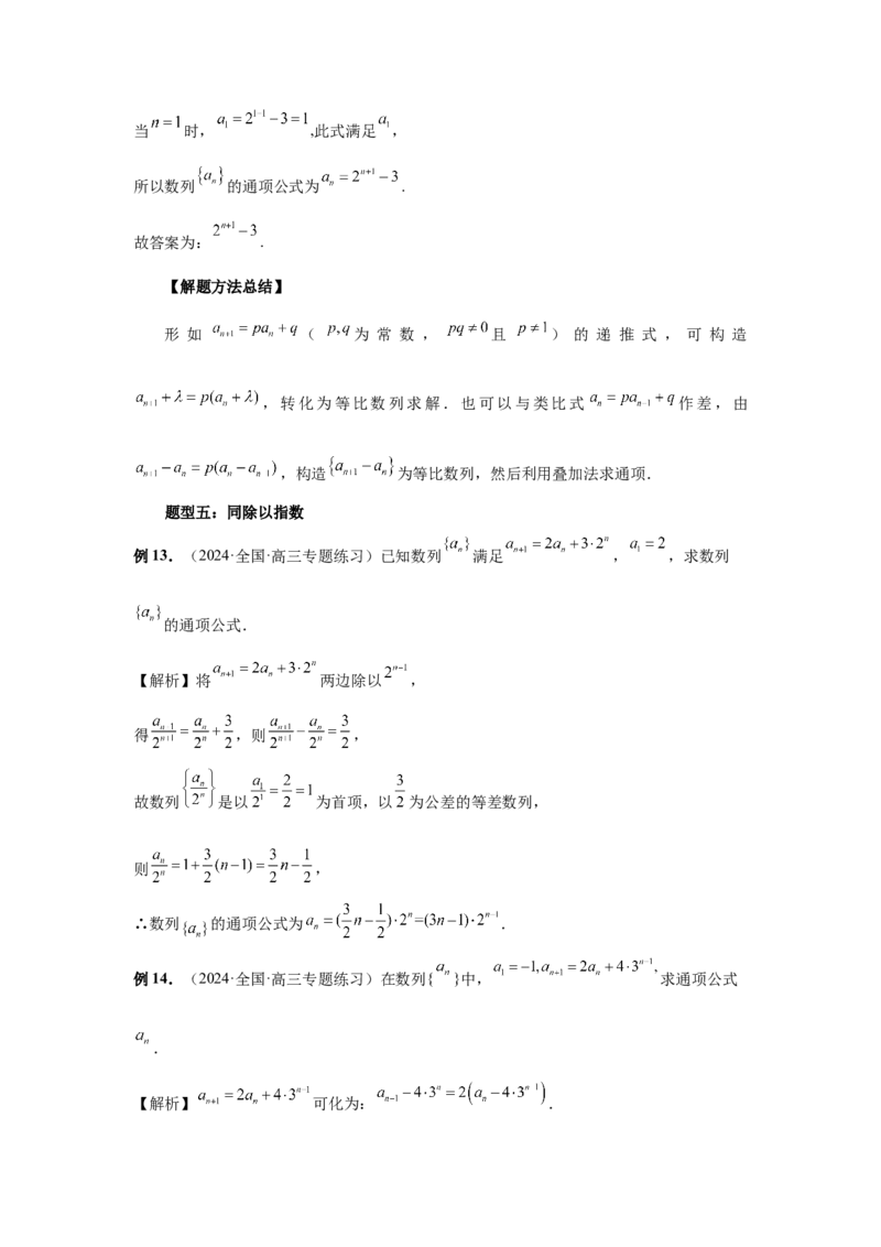 第43讲数列的通项公式（教师版）_高中三年全科资料_高考数学《必刷5000题》2025版_2025高考数学必刷5000题（分章节WORD）