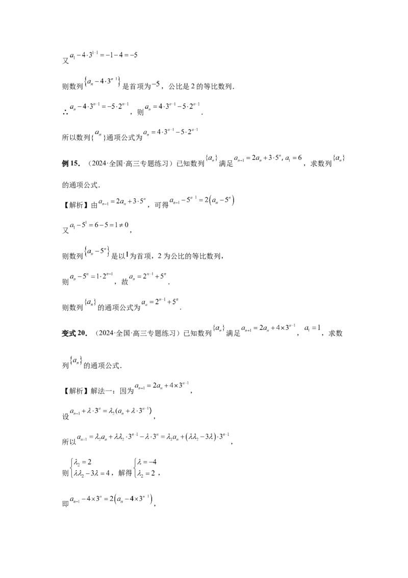 第43讲数列的通项公式（教师版）_高中三年全科资料_高考数学《必刷5000题》2025版_2025高考数学必刷5000题（分章节WORD）