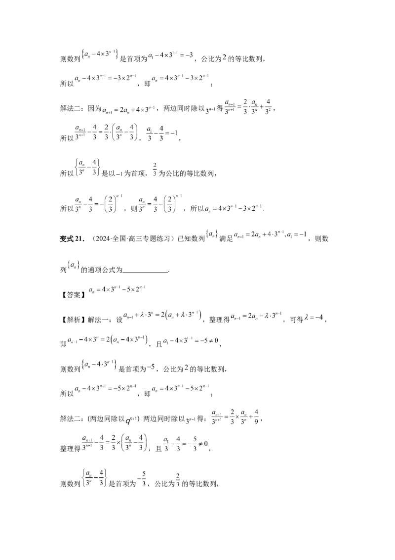 第43讲数列的通项公式（教师版）_高中三年全科资料_高考数学《必刷5000题》2025版_2025高考数学必刷5000题（分章节WORD）