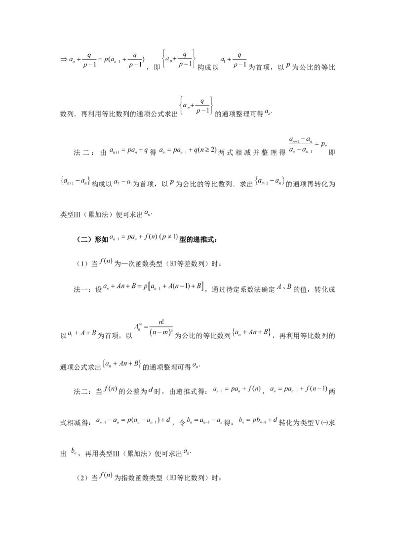 第43讲数列的通项公式（教师版）_高中三年全科资料_高考数学《必刷5000题》2025版_2025高考数学必刷5000题（分章节WORD）
