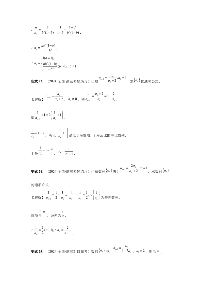第43讲数列的通项公式（教师版）_高中三年全科资料_高考数学《必刷5000题》2025版_2025高考数学必刷5000题（分章节WORD）