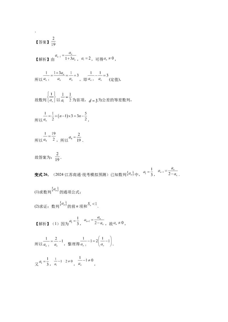 第43讲数列的通项公式（教师版）_高中三年全科资料_高考数学《必刷5000题》2025版_2025高考数学必刷5000题（分章节WORD）
