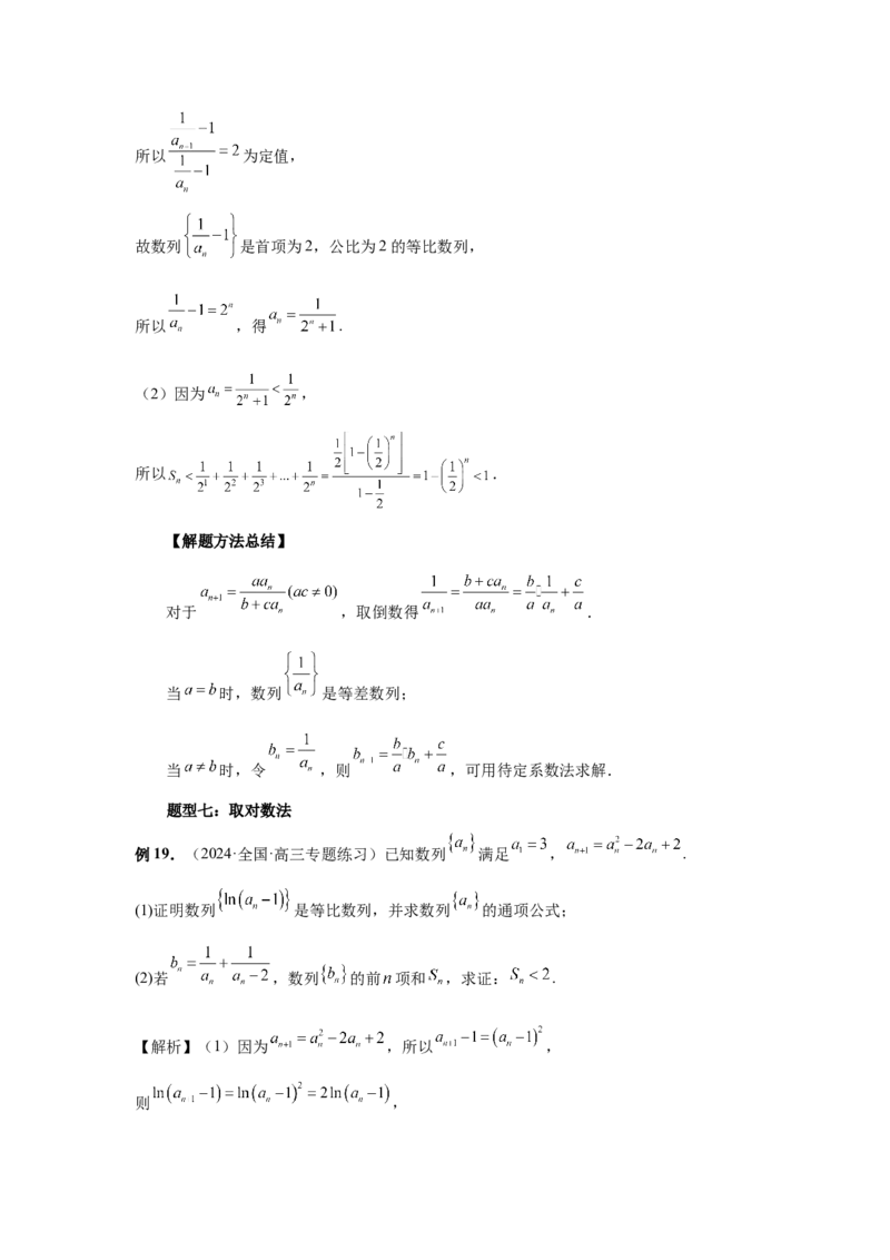 第43讲数列的通项公式（教师版）_高中三年全科资料_高考数学《必刷5000题》2025版_2025高考数学必刷5000题（分章节WORD）
