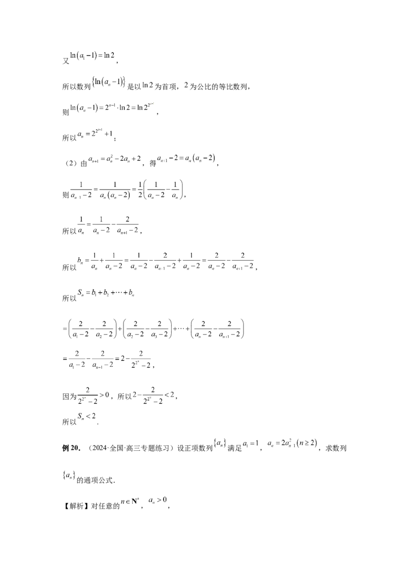第43讲数列的通项公式（教师版）_高中三年全科资料_高考数学《必刷5000题》2025版_2025高考数学必刷5000题（分章节WORD）