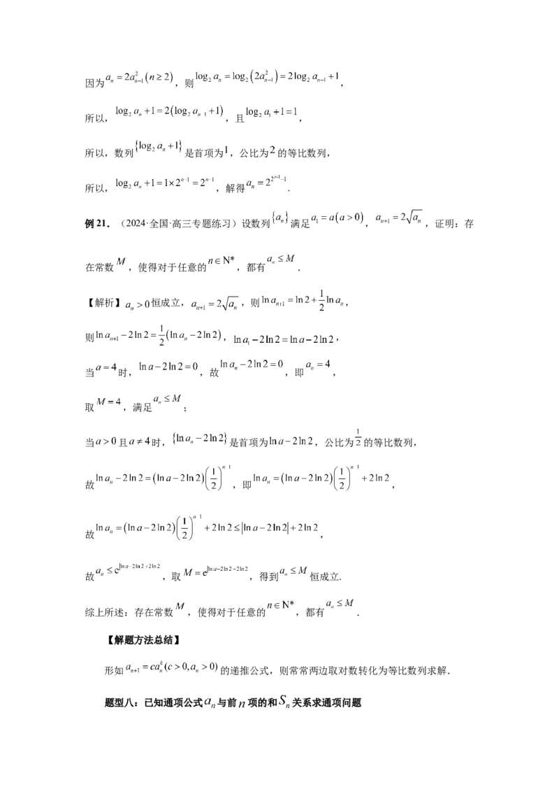 第43讲数列的通项公式（教师版）_高中三年全科资料_高考数学《必刷5000题》2025版_2025高考数学必刷5000题（分章节WORD）
