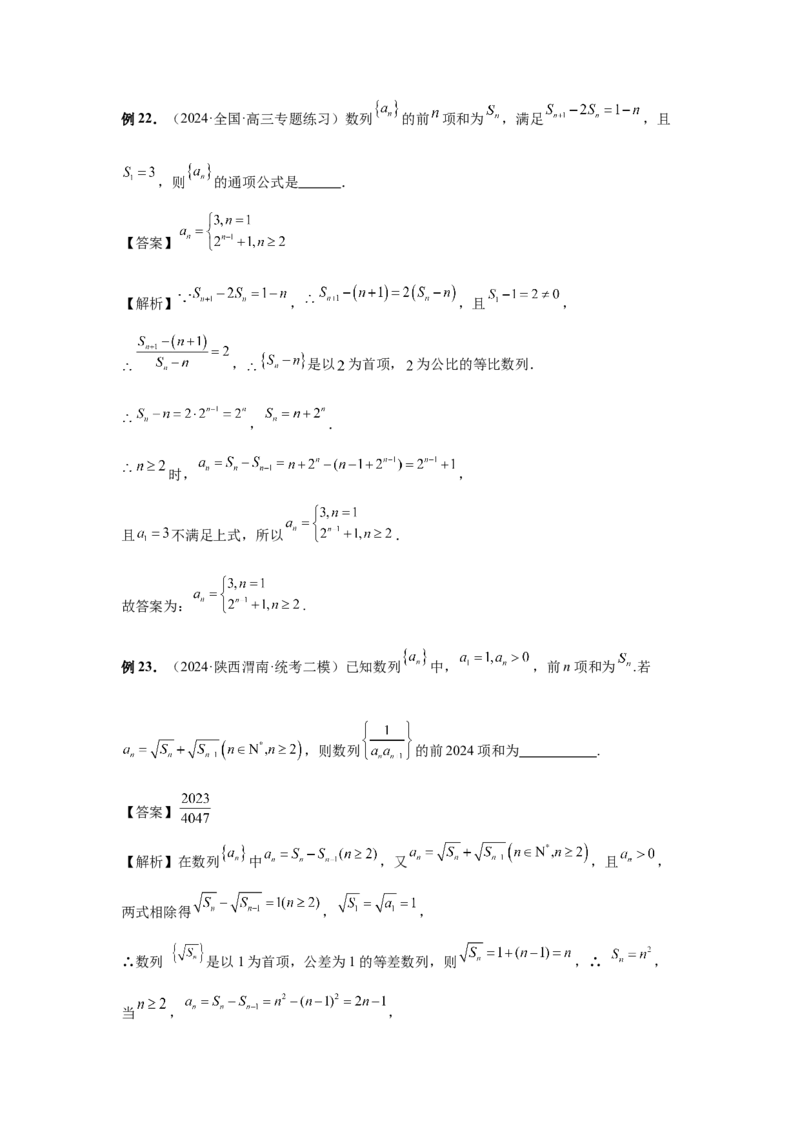 第43讲数列的通项公式（教师版）_高中三年全科资料_高考数学《必刷5000题》2025版_2025高考数学必刷5000题（分章节WORD）