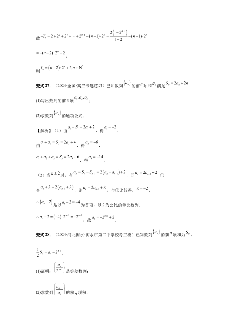 第43讲数列的通项公式（教师版）_高中三年全科资料_高考数学《必刷5000题》2025版_2025高考数学必刷5000题（分章节WORD）