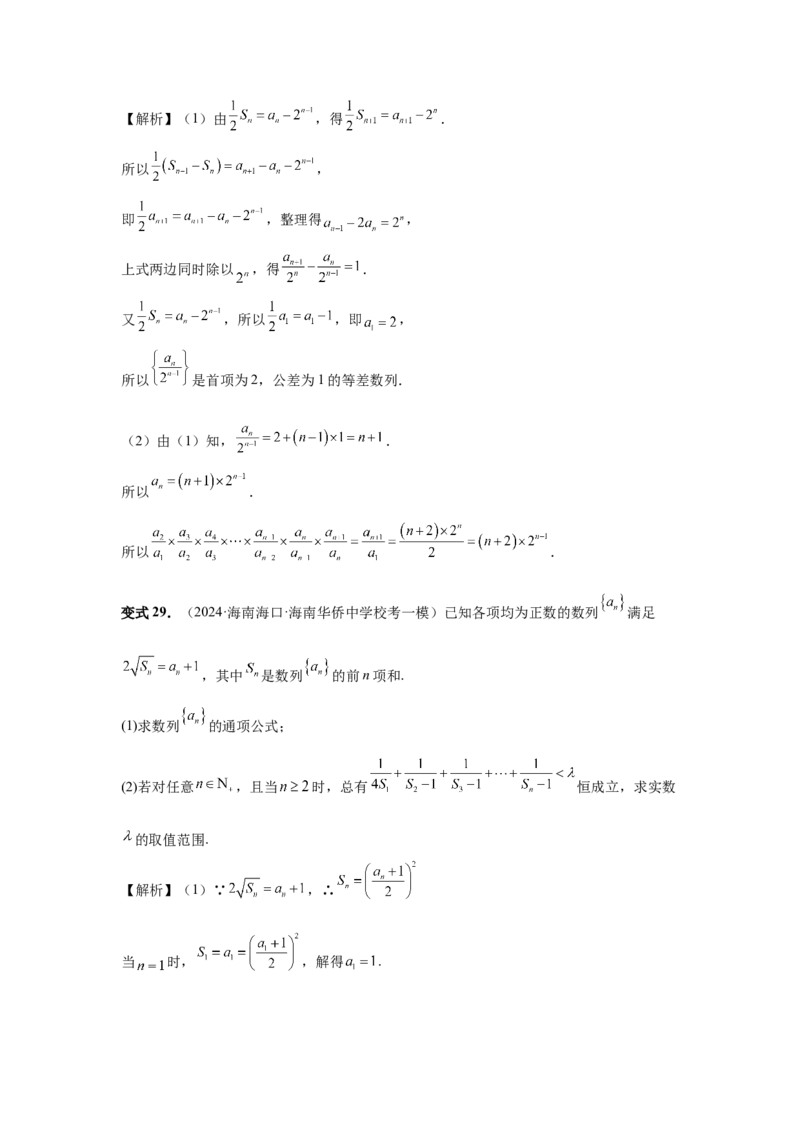 第43讲数列的通项公式（教师版）_高中三年全科资料_高考数学《必刷5000题》2025版_2025高考数学必刷5000题（分章节WORD）