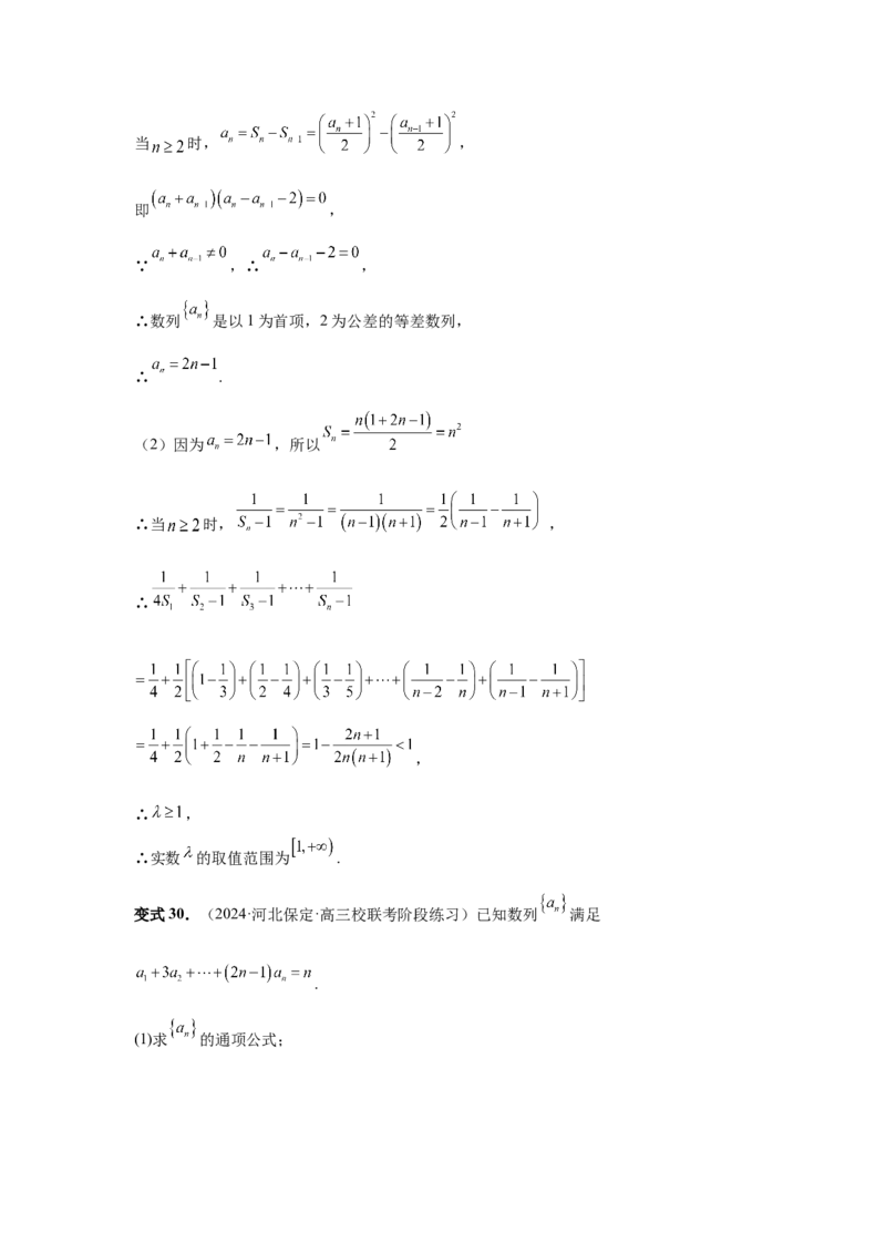 第43讲数列的通项公式（教师版）_高中三年全科资料_高考数学《必刷5000题》2025版_2025高考数学必刷5000题（分章节WORD）