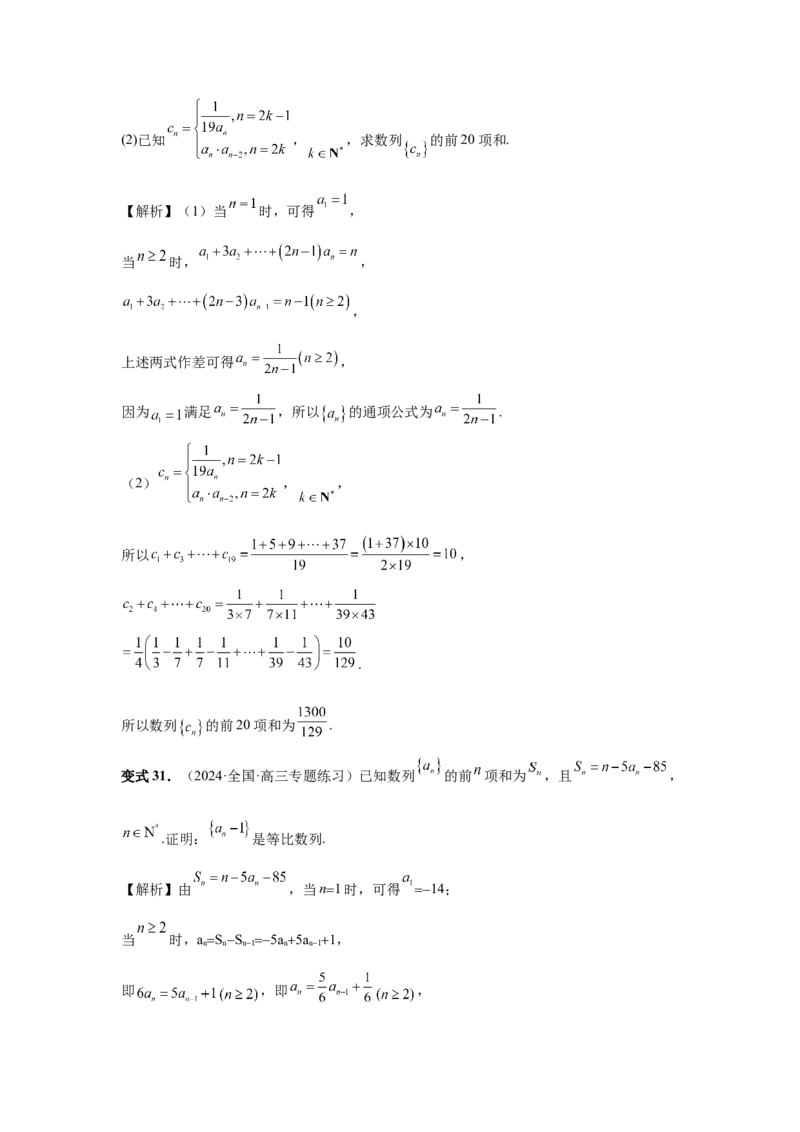 第43讲数列的通项公式（教师版）_高中三年全科资料_高考数学《必刷5000题》2025版_2025高考数学必刷5000题（分章节WORD）