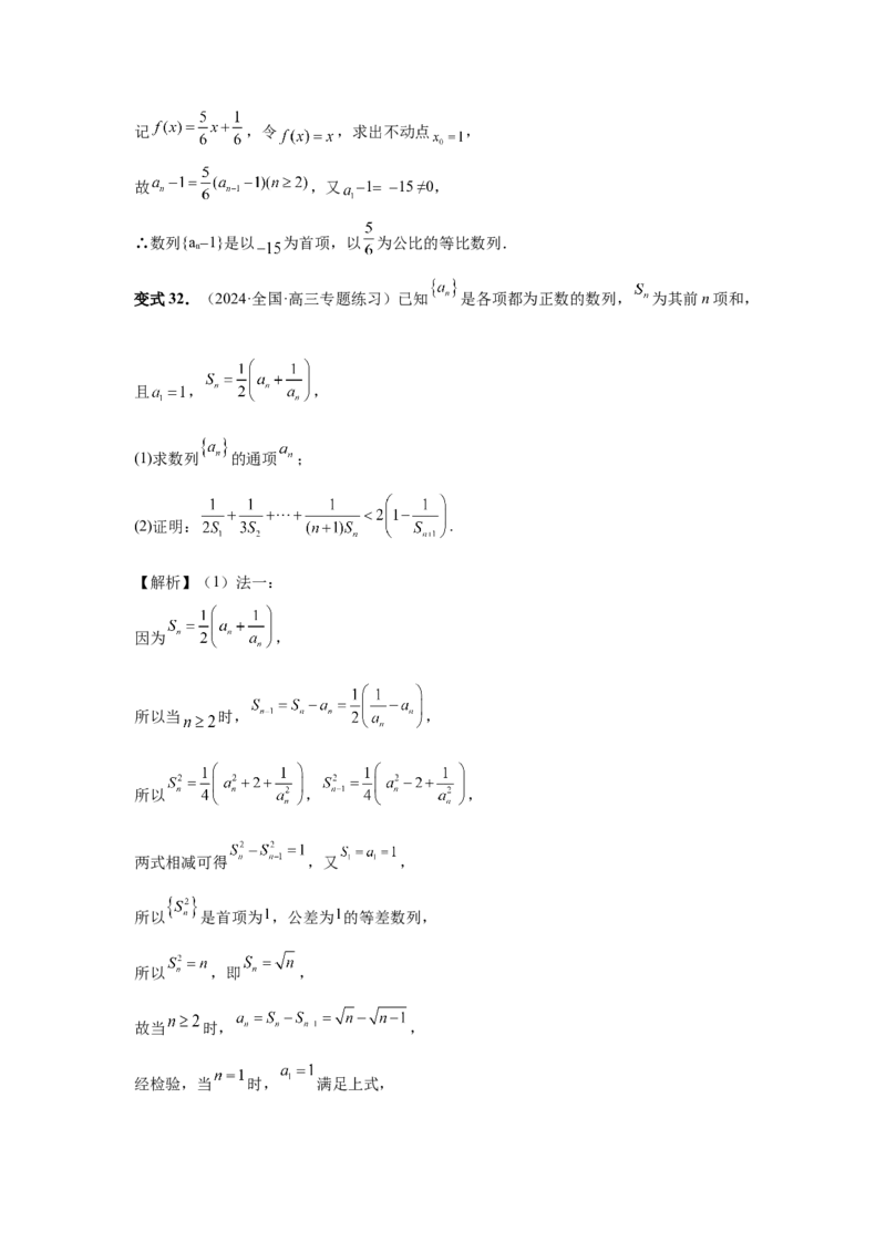 第43讲数列的通项公式（教师版）_高中三年全科资料_高考数学《必刷5000题》2025版_2025高考数学必刷5000题（分章节WORD）