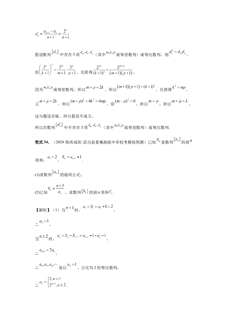 第43讲数列的通项公式（教师版）_高中三年全科资料_高考数学《必刷5000题》2025版_2025高考数学必刷5000题（分章节WORD）