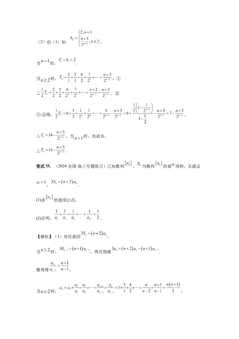 第43讲数列的通项公式（教师版）_高中三年全科资料_高考数学《必刷5000题》2025版_2025高考数学必刷5000题（分章节WORD）