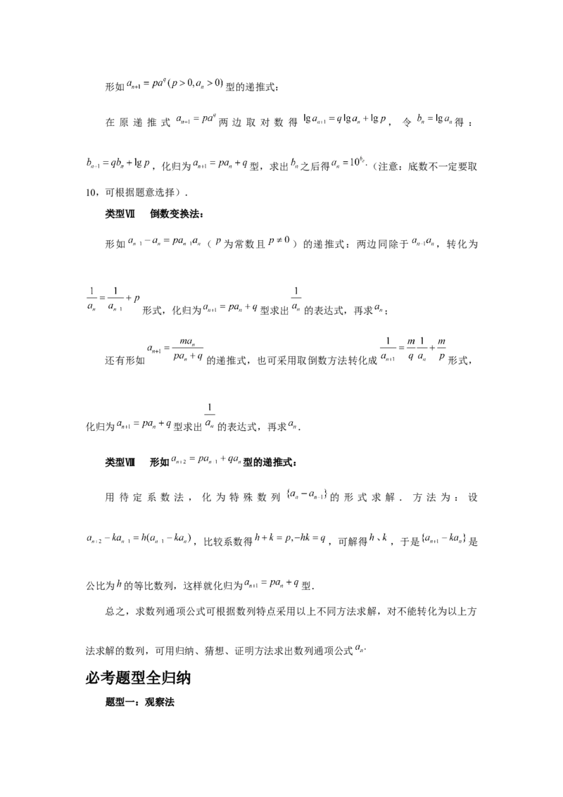 第43讲数列的通项公式（教师版）_高中三年全科资料_高考数学《必刷5000题》2025版_2025高考数学必刷5000题（分章节WORD）