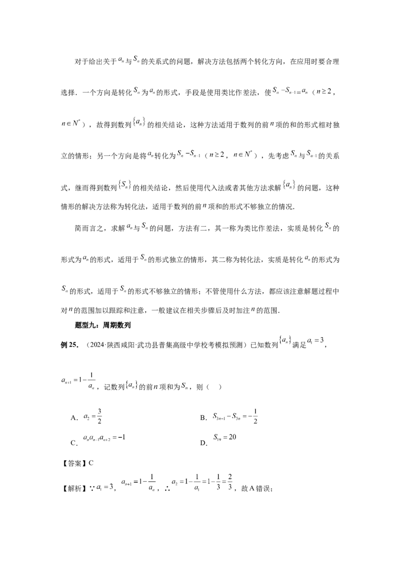 第43讲数列的通项公式（教师版）_高中三年全科资料_高考数学《必刷5000题》2025版_2025高考数学必刷5000题（分章节WORD）