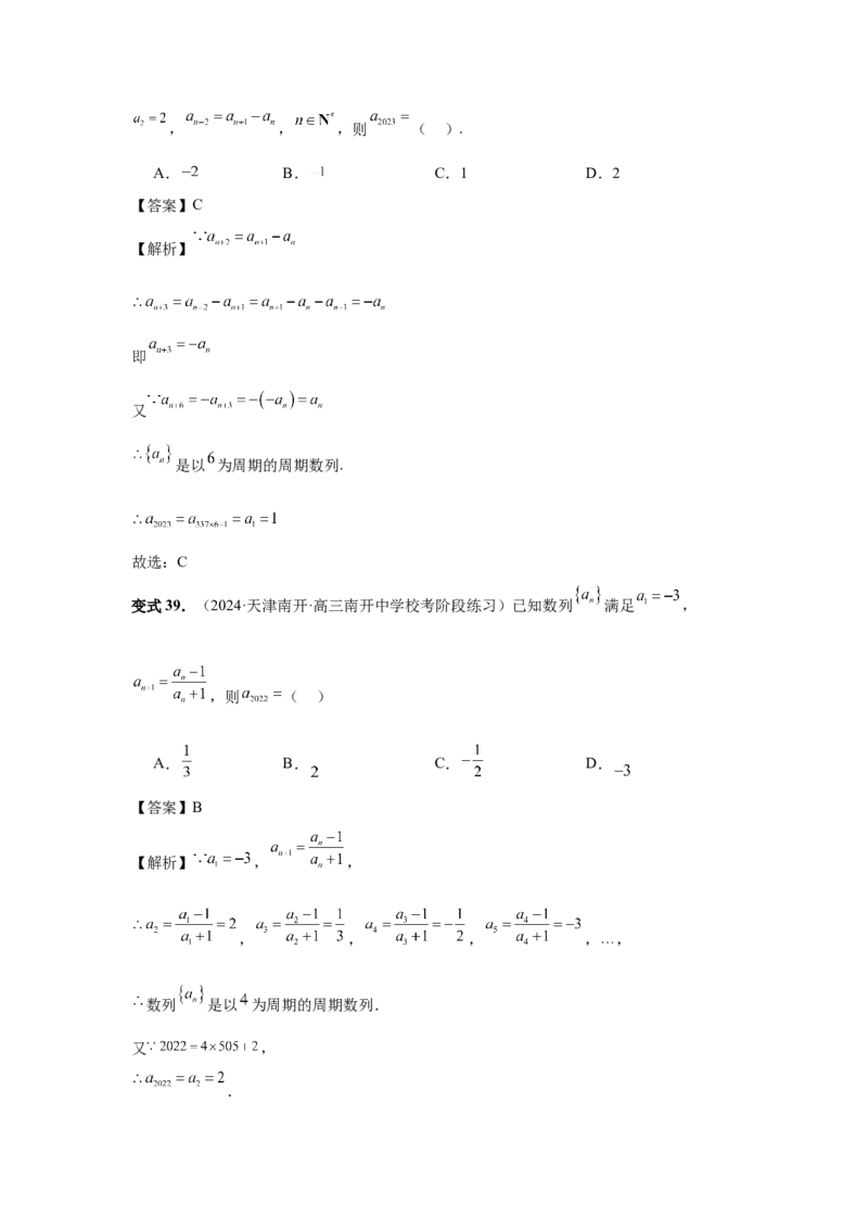 第43讲数列的通项公式（教师版）_高中三年全科资料_高考数学《必刷5000题》2025版_2025高考数学必刷5000题（分章节WORD）