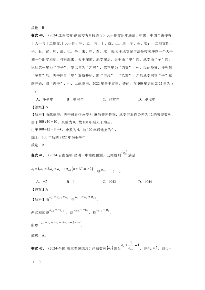 第43讲数列的通项公式（教师版）_高中三年全科资料_高考数学《必刷5000题》2025版_2025高考数学必刷5000题（分章节WORD）