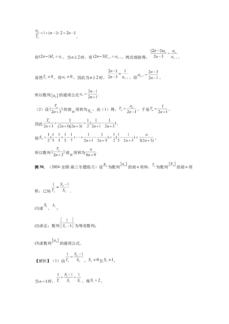 第43讲数列的通项公式（教师版）_高中三年全科资料_高考数学《必刷5000题》2025版_2025高考数学必刷5000题（分章节WORD）