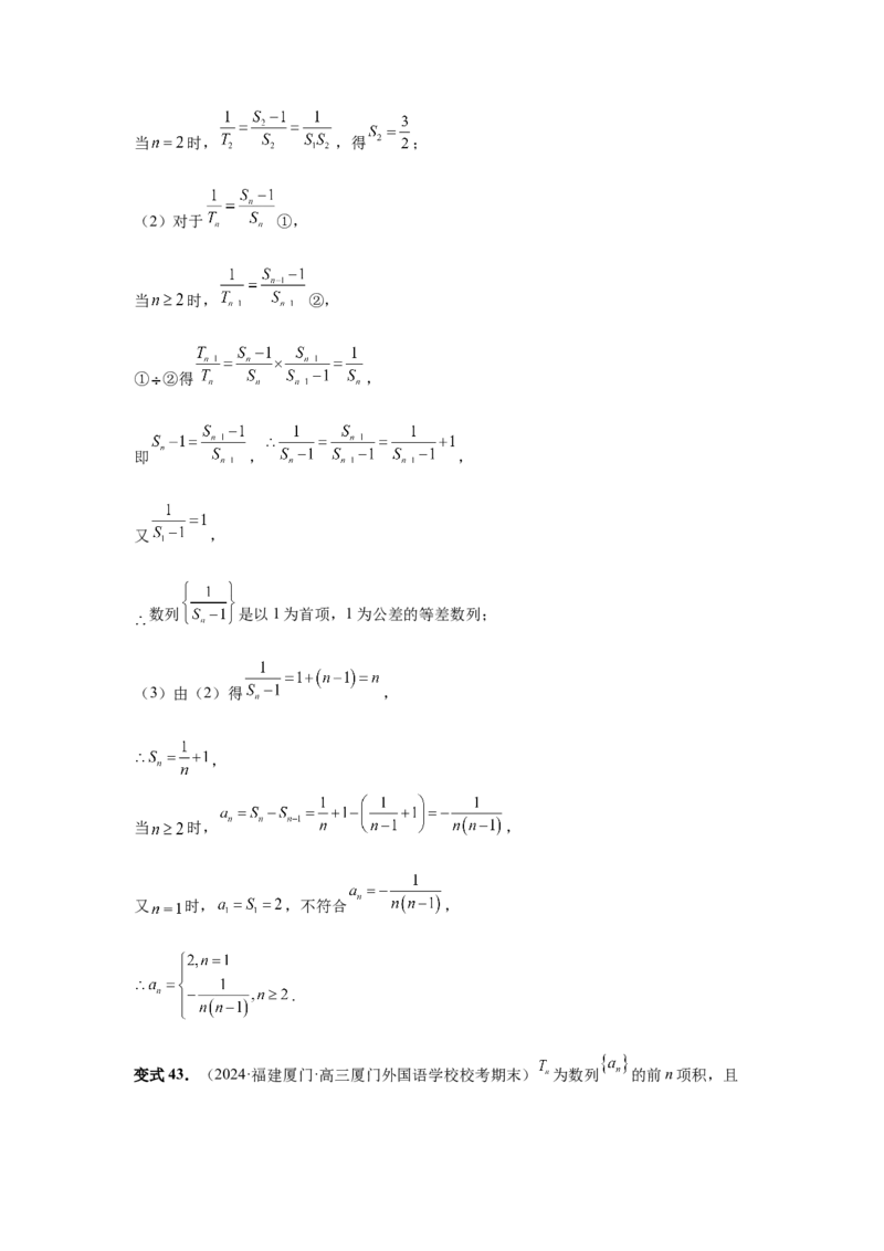第43讲数列的通项公式（教师版）_高中三年全科资料_高考数学《必刷5000题》2025版_2025高考数学必刷5000题（分章节WORD）