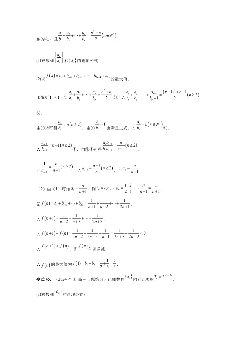 第43讲数列的通项公式（教师版）_高中三年全科资料_高考数学《必刷5000题》2025版_2025高考数学必刷5000题（分章节WORD）