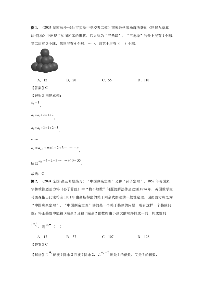 第43讲数列的通项公式（教师版）_高中三年全科资料_高考数学《必刷5000题》2025版_2025高考数学必刷5000题（分章节WORD）
