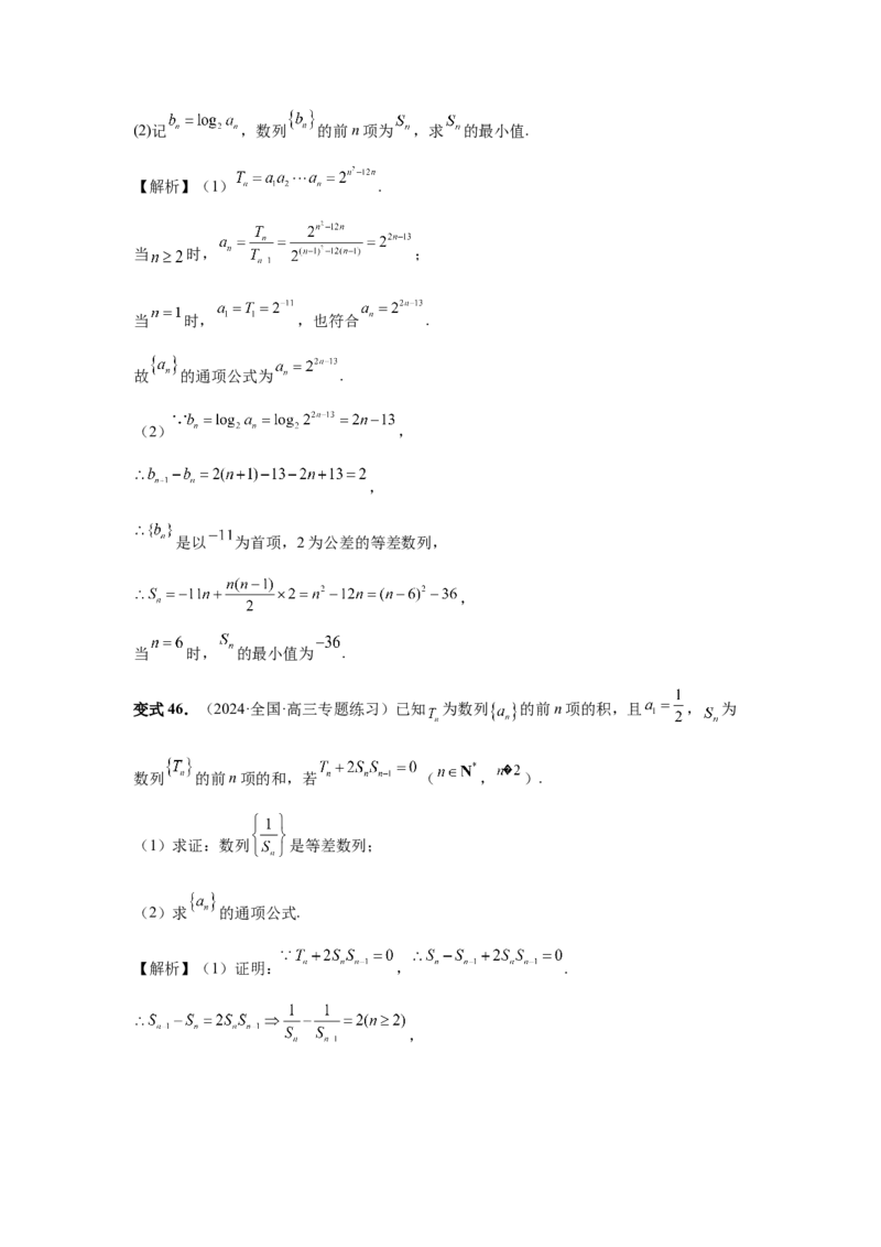 第43讲数列的通项公式（教师版）_高中三年全科资料_高考数学《必刷5000题》2025版_2025高考数学必刷5000题（分章节WORD）