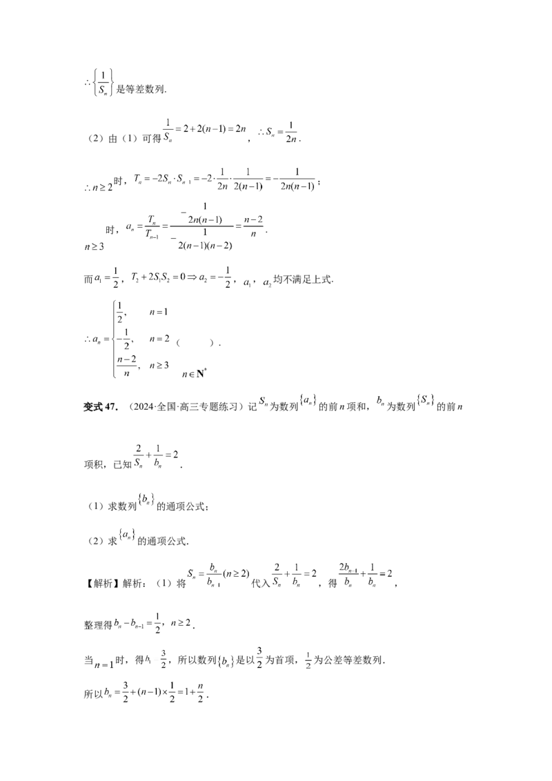 第43讲数列的通项公式（教师版）_高中三年全科资料_高考数学《必刷5000题》2025版_2025高考数学必刷5000题（分章节WORD）