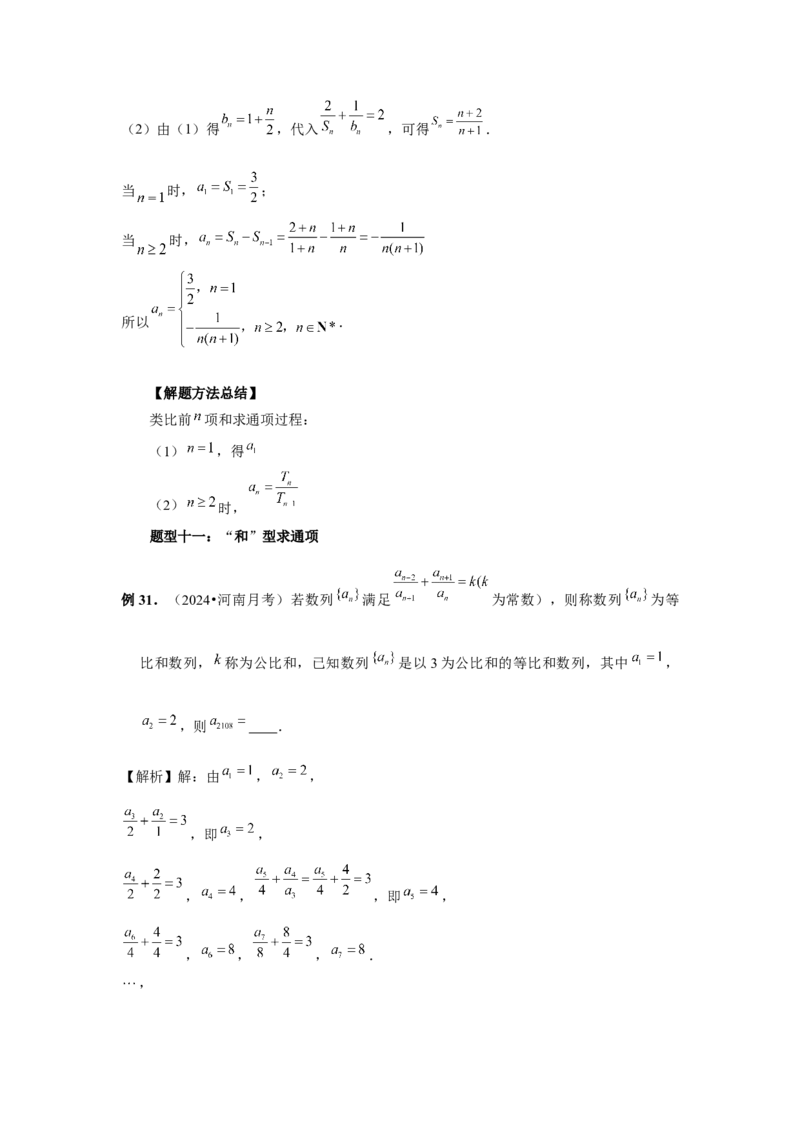 第43讲数列的通项公式（教师版）_高中三年全科资料_高考数学《必刷5000题》2025版_2025高考数学必刷5000题（分章节WORD）