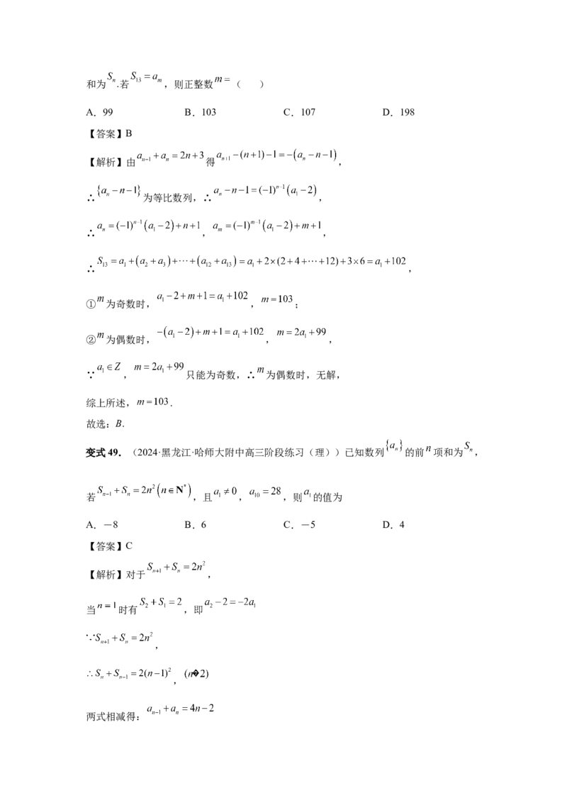 第43讲数列的通项公式（教师版）_高中三年全科资料_高考数学《必刷5000题》2025版_2025高考数学必刷5000题（分章节WORD）