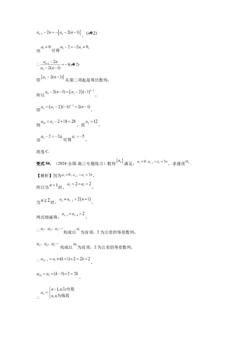 第43讲数列的通项公式（教师版）_高中三年全科资料_高考数学《必刷5000题》2025版_2025高考数学必刷5000题（分章节WORD）