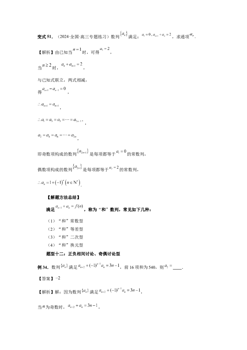 第43讲数列的通项公式（教师版）_高中三年全科资料_高考数学《必刷5000题》2025版_2025高考数学必刷5000题（分章节WORD）