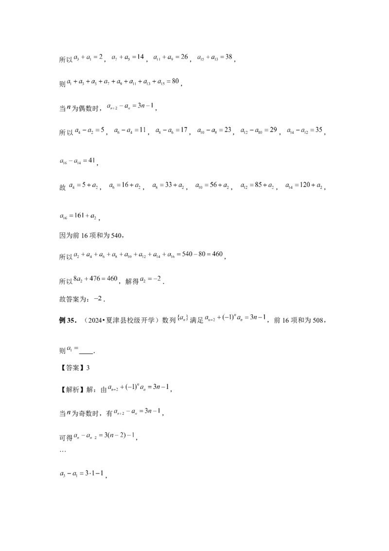 第43讲数列的通项公式（教师版）_高中三年全科资料_高考数学《必刷5000题》2025版_2025高考数学必刷5000题（分章节WORD）