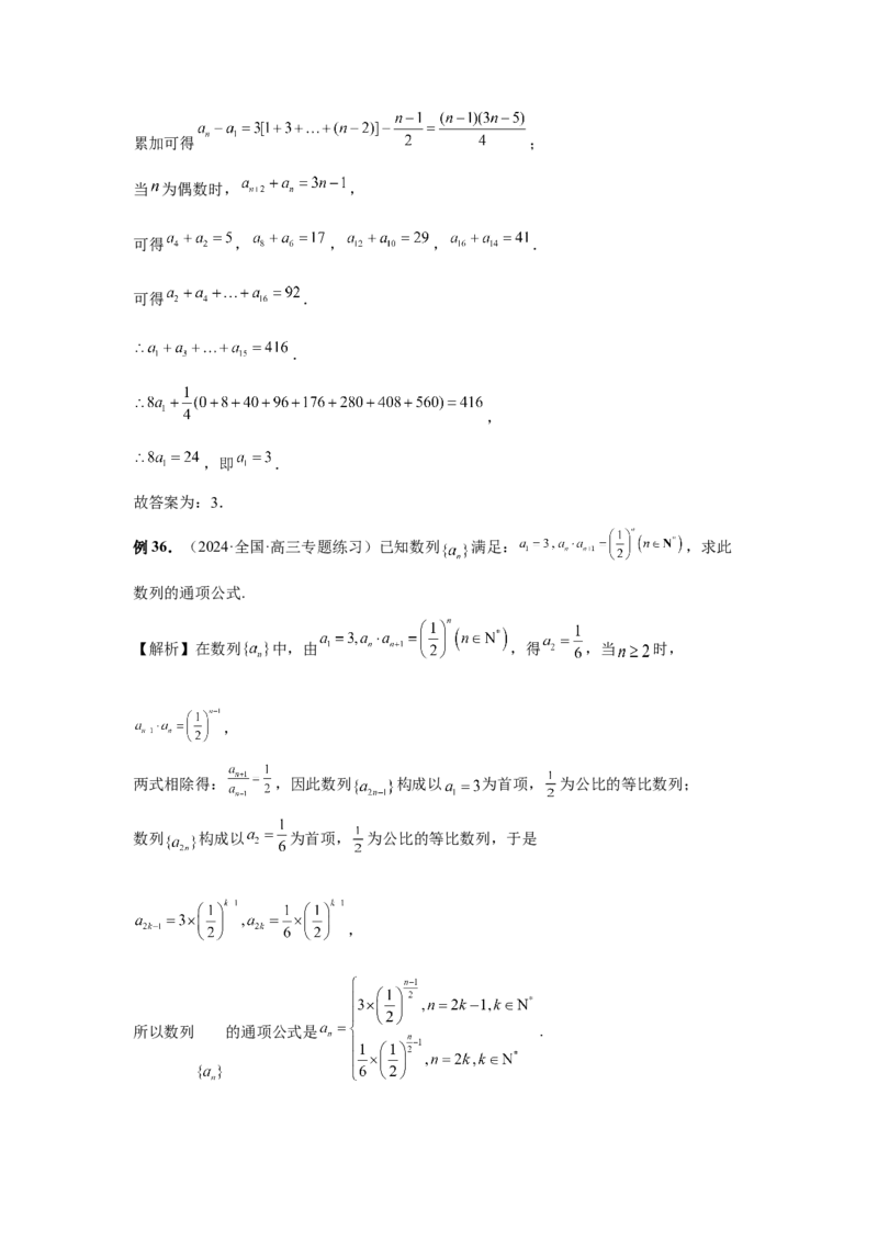 第43讲数列的通项公式（教师版）_高中三年全科资料_高考数学《必刷5000题》2025版_2025高考数学必刷5000题（分章节WORD）