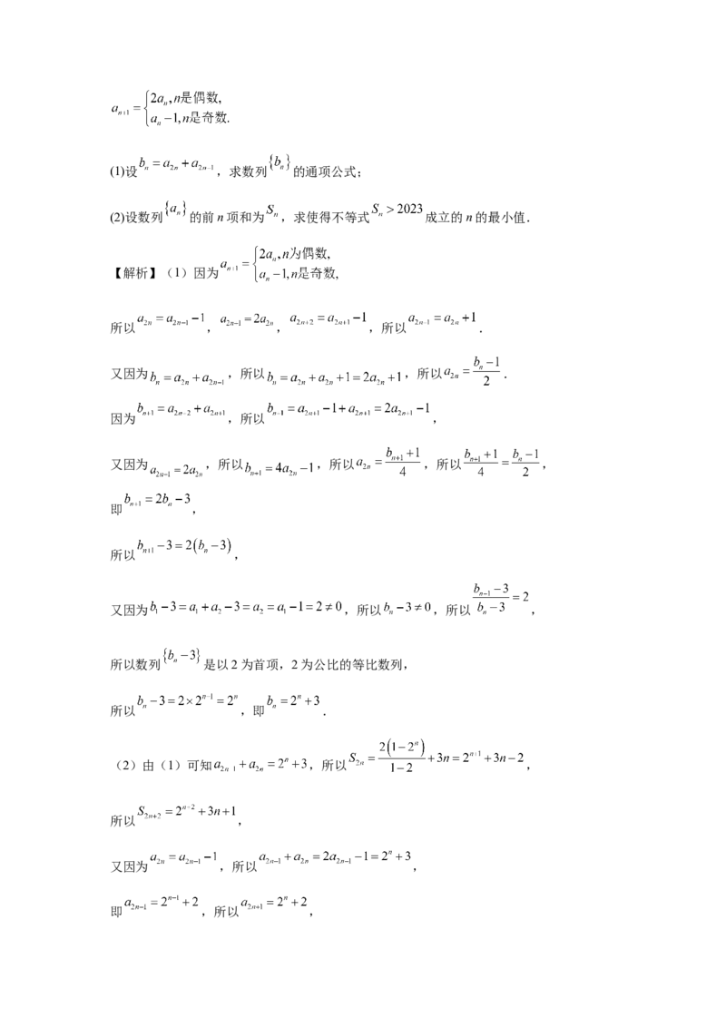 第43讲数列的通项公式（教师版）_高中三年全科资料_高考数学《必刷5000题》2025版_2025高考数学必刷5000题（分章节WORD）