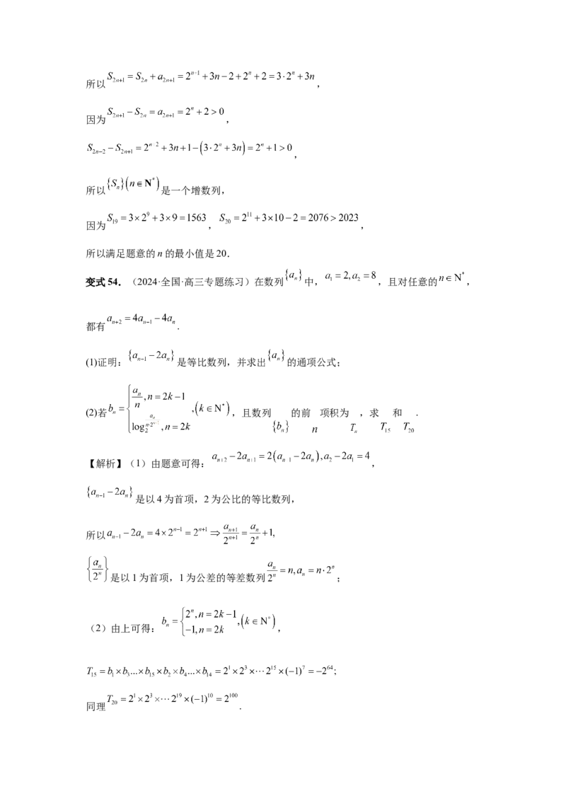 第43讲数列的通项公式（教师版）_高中三年全科资料_高考数学《必刷5000题》2025版_2025高考数学必刷5000题（分章节WORD）