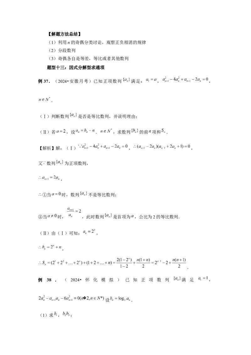 第43讲数列的通项公式（教师版）_高中三年全科资料_高考数学《必刷5000题》2025版_2025高考数学必刷5000题（分章节WORD）