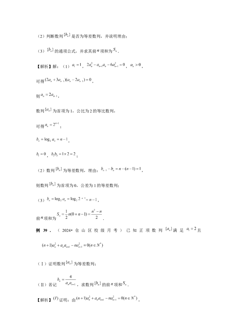 第43讲数列的通项公式（教师版）_高中三年全科资料_高考数学《必刷5000题》2025版_2025高考数学必刷5000题（分章节WORD）