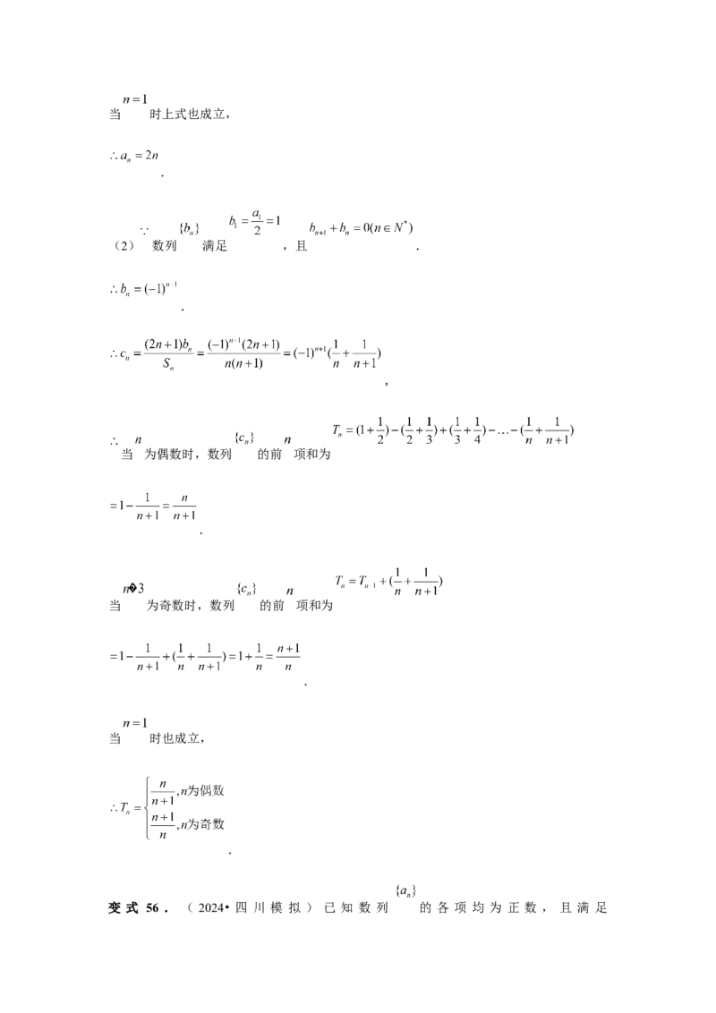 第43讲数列的通项公式（教师版）_高中三年全科资料_高考数学《必刷5000题》2025版_2025高考数学必刷5000题（分章节WORD）