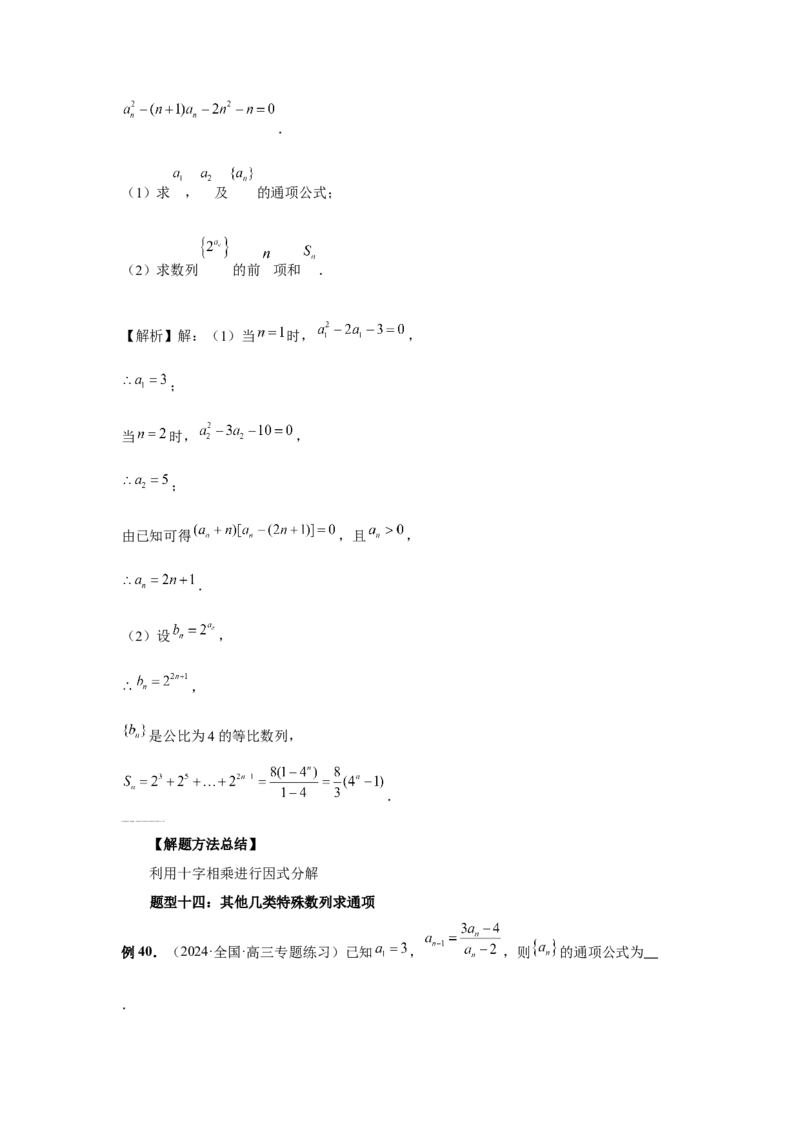 第43讲数列的通项公式（教师版）_高中三年全科资料_高考数学《必刷5000题》2025版_2025高考数学必刷5000题（分章节WORD）