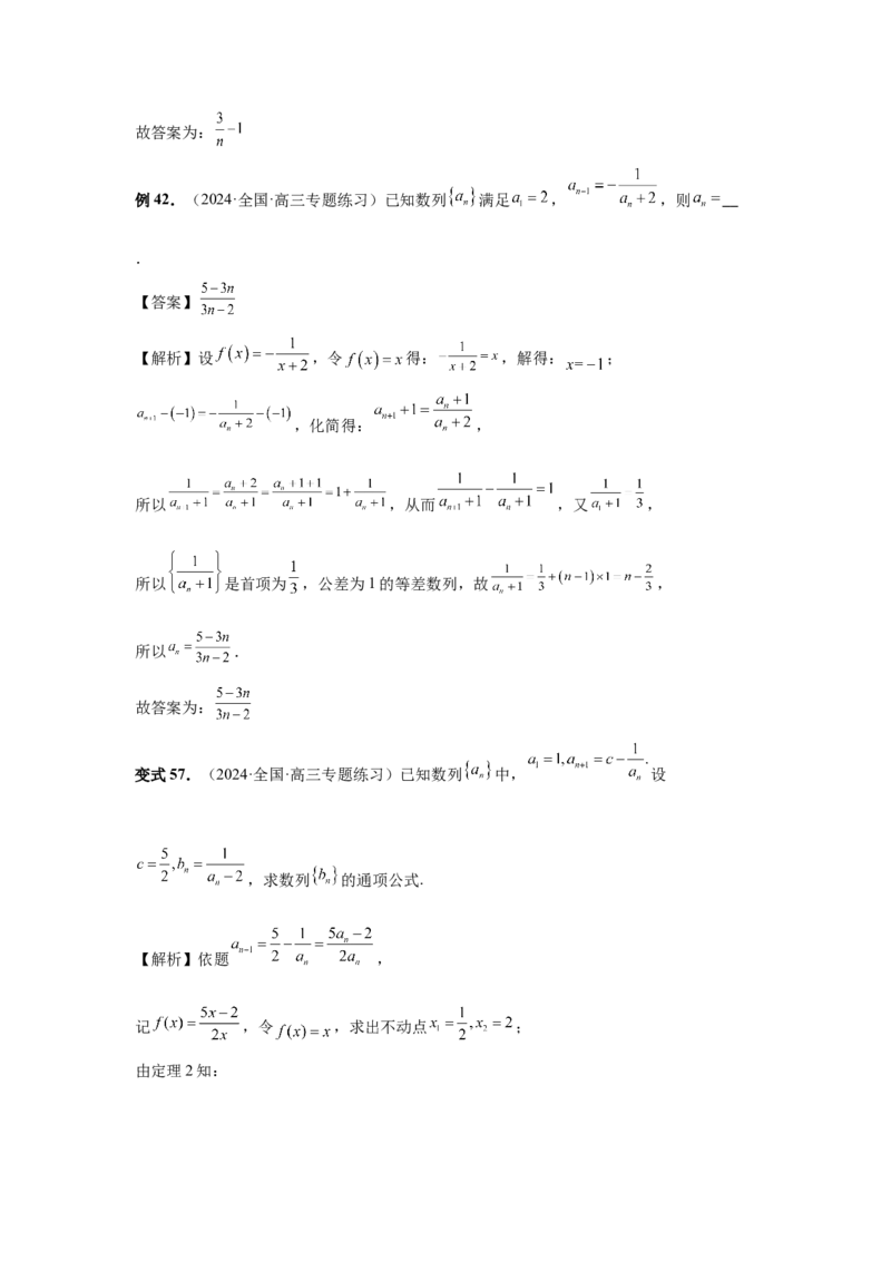 第43讲数列的通项公式（教师版）_高中三年全科资料_高考数学《必刷5000题》2025版_2025高考数学必刷5000题（分章节WORD）