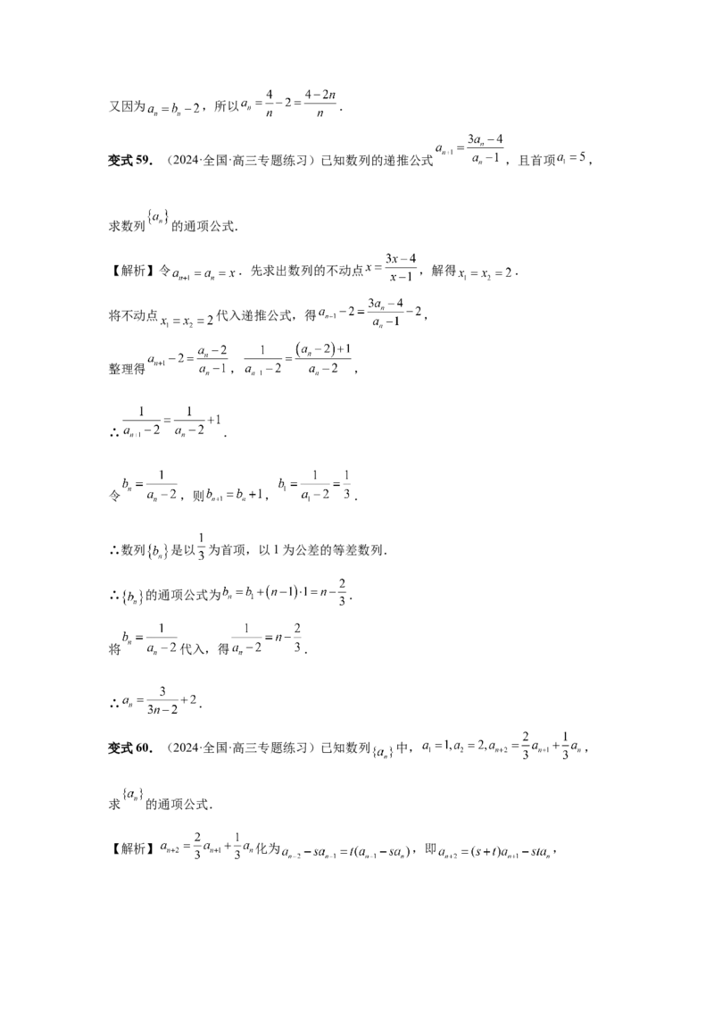 第43讲数列的通项公式（教师版）_高中三年全科资料_高考数学《必刷5000题》2025版_2025高考数学必刷5000题（分章节WORD）