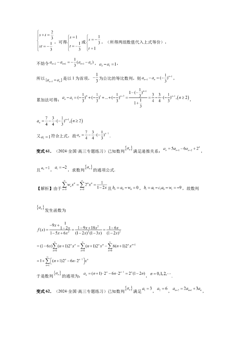 第43讲数列的通项公式（教师版）_高中三年全科资料_高考数学《必刷5000题》2025版_2025高考数学必刷5000题（分章节WORD）