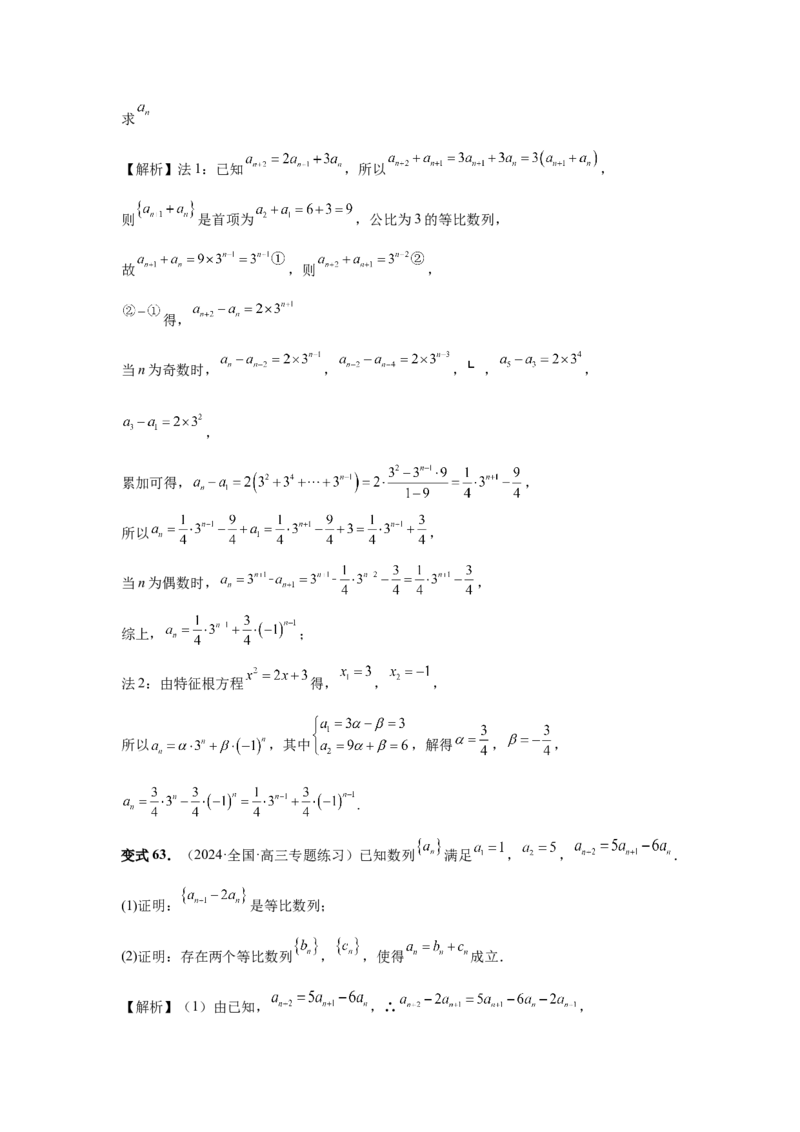 第43讲数列的通项公式（教师版）_高中三年全科资料_高考数学《必刷5000题》2025版_2025高考数学必刷5000题（分章节WORD）